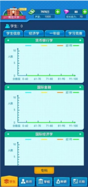 模拟经营我的大学