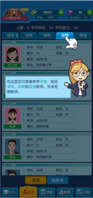 模拟经营我的大学