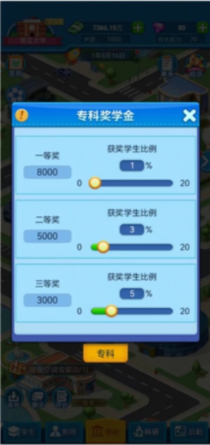 模拟经营我的大学