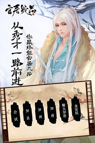 官居几品截图4