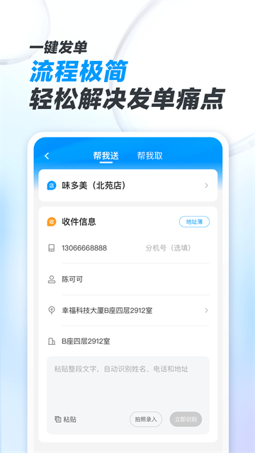 闪送商家版截图1