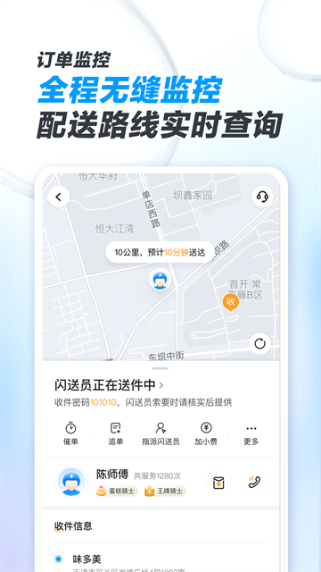 闪送商家版截图2