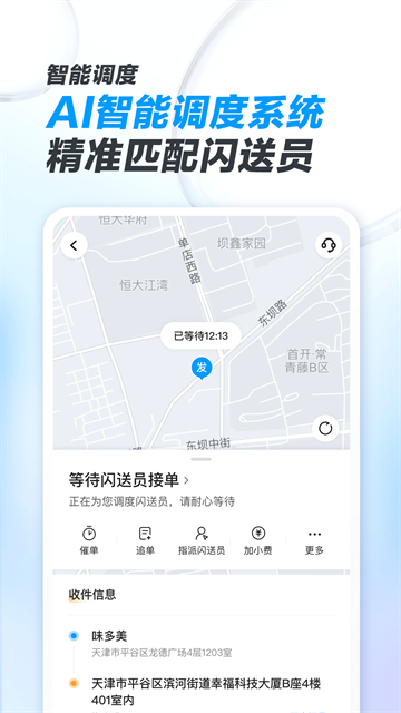 闪送商家版截图3