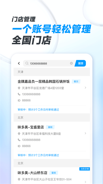 闪送商家版截图4
