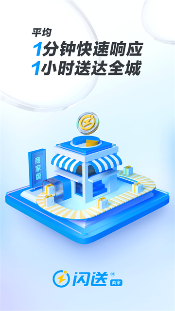闪送商家版截图5