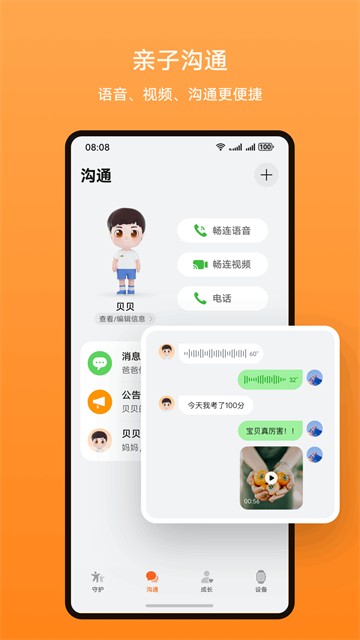 智能关怀截图2