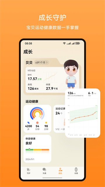 智能关怀截图3