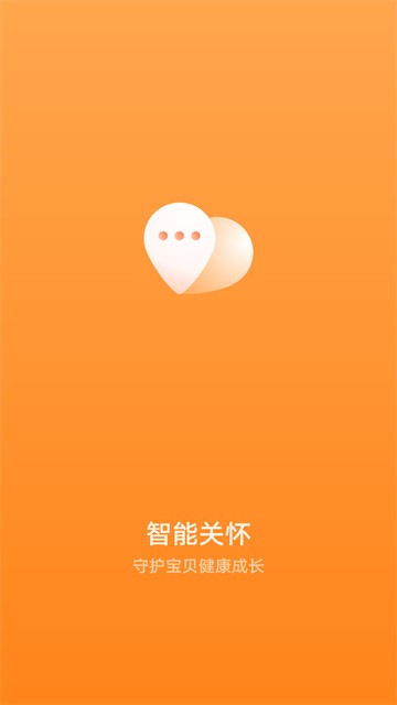 智能关怀截图4