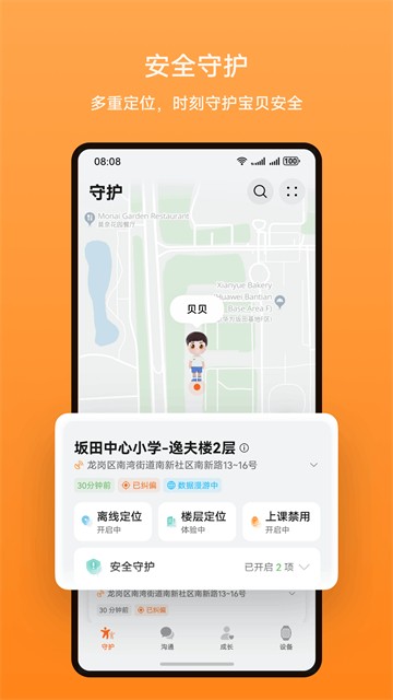 智能关怀截图5