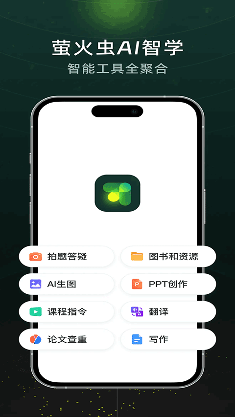 超星萤火虫截图1