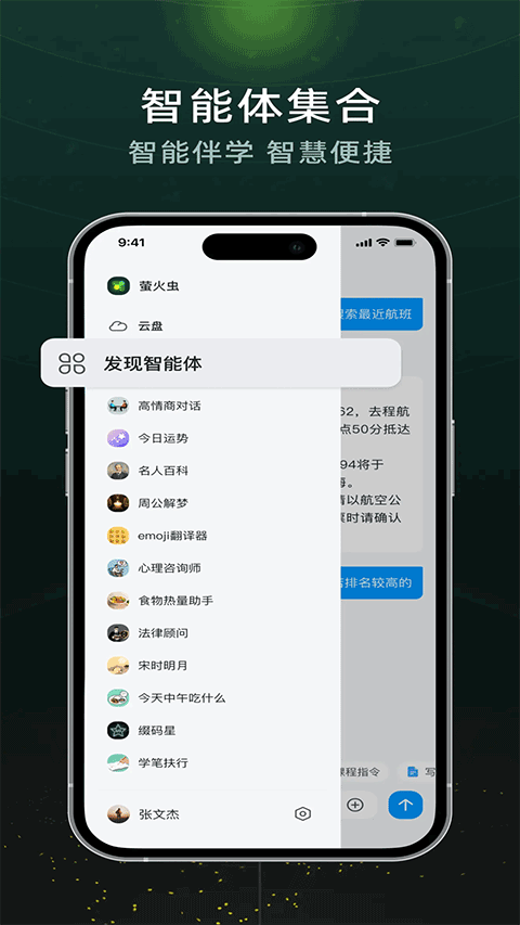 超星萤火虫截图2