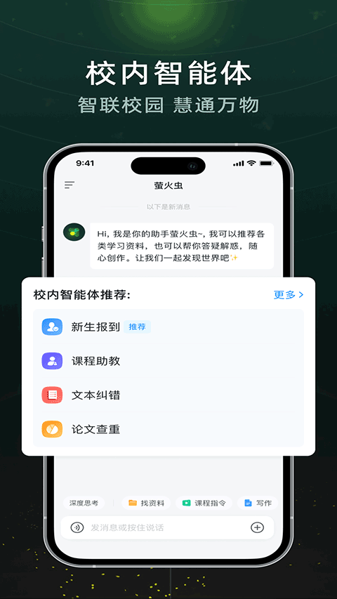 超星萤火虫截图3
