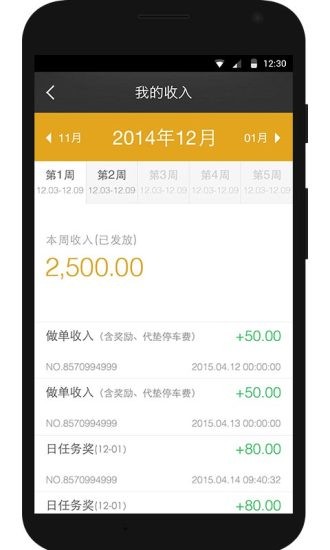 一号专车司机端截图1