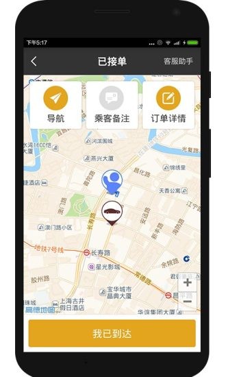 一号专车司机端截图2