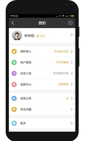 一号专车司机端截图3