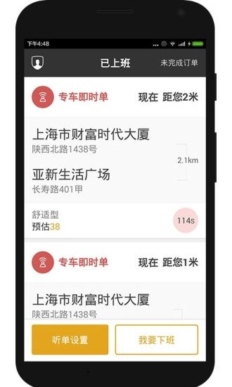 一号专车司机端截图4