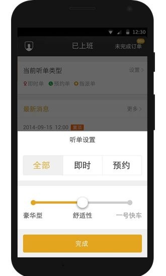一号专车司机端截图5
