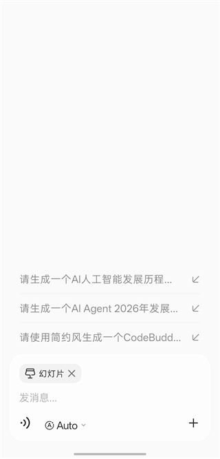 WorkBuddy手机版