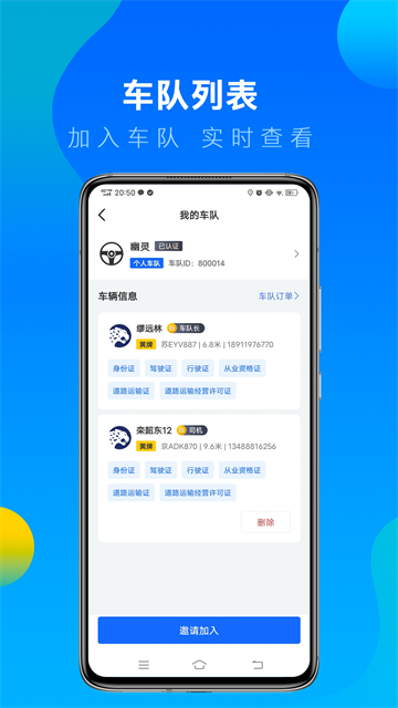 冷运宝司机版截图1