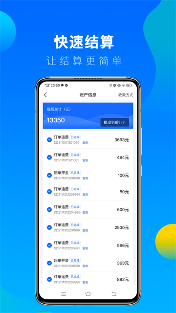 冷运宝司机版截图4