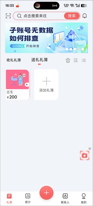 人情账簿