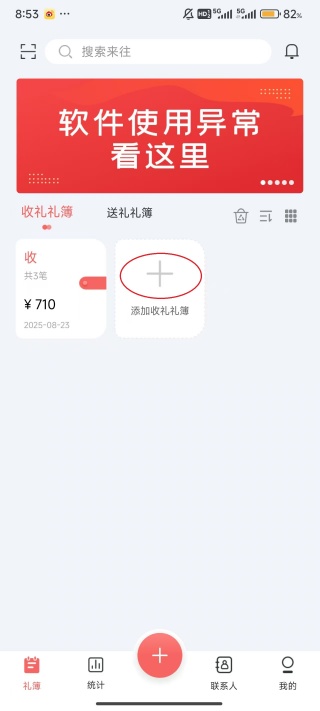 人情账簿