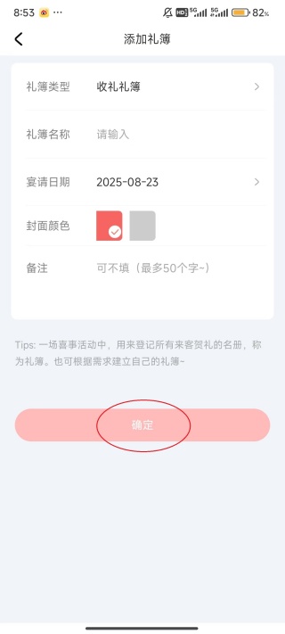 人情账簿