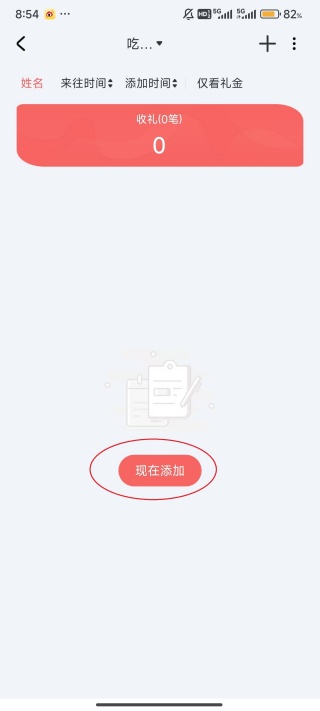 人情账簿