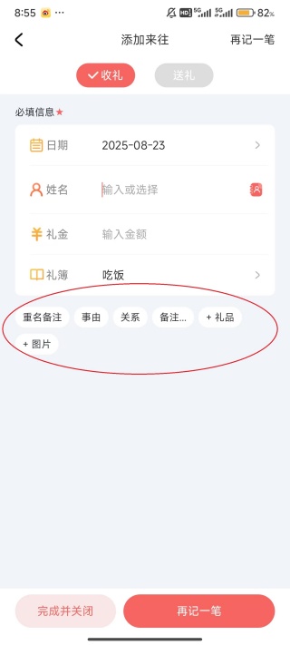 人情账簿