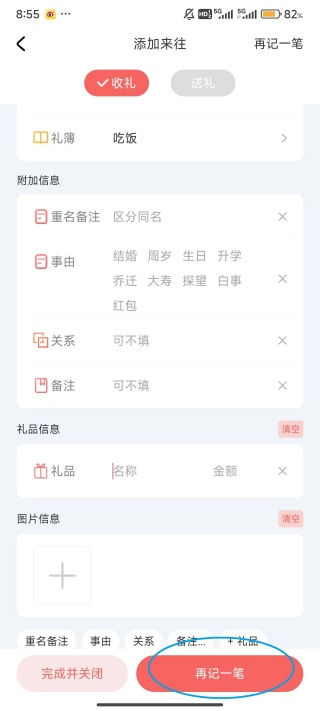 人情账簿