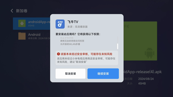 飞牛播放器