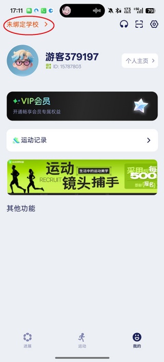运动世界校园