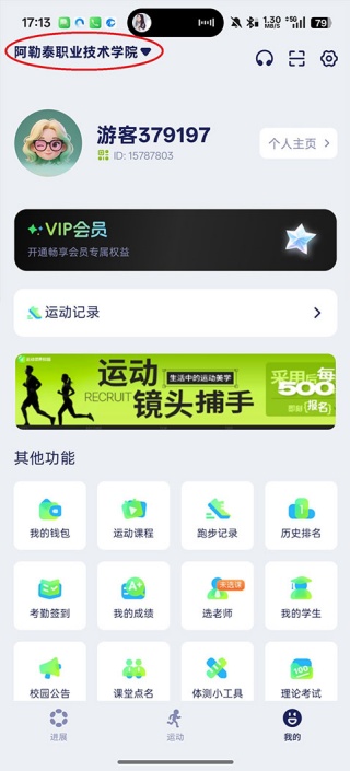 运动世界校园