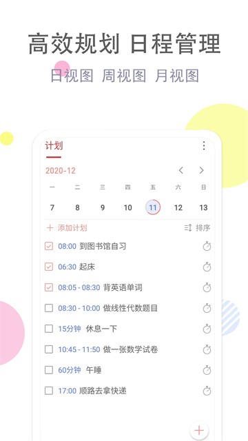 清单自习室截图2