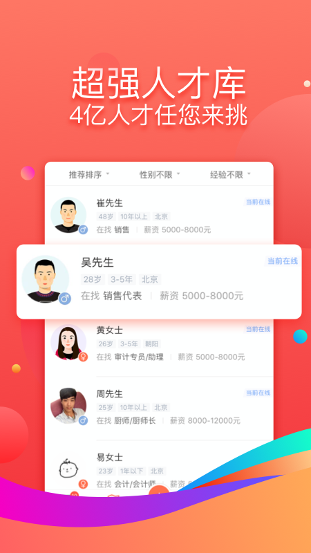 招才猫直聘截图4
