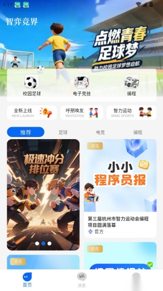 智弈竞界