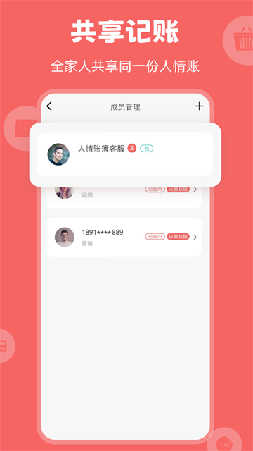 人情账簿截图1