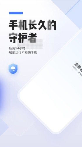 易舜云手机截图3