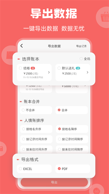 人情账簿截图2
