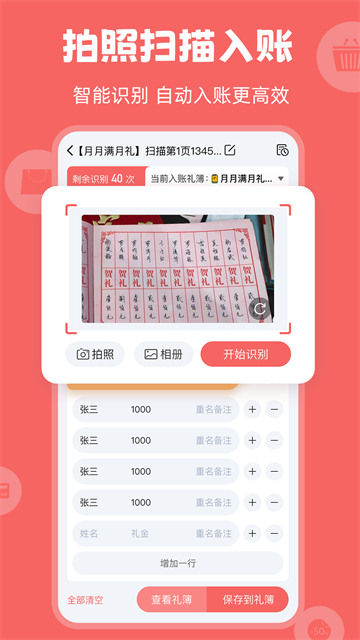 人情账簿截图3