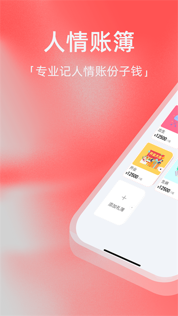 人情账簿截图5