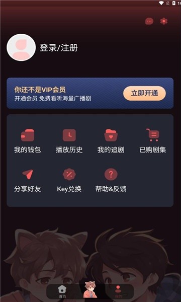 浮光FM广播剧截图2