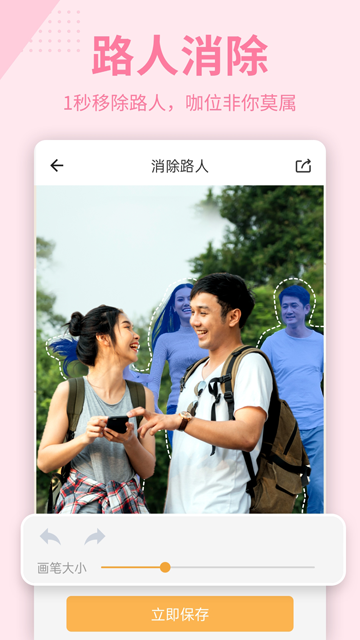 抠图P图秀截图1
