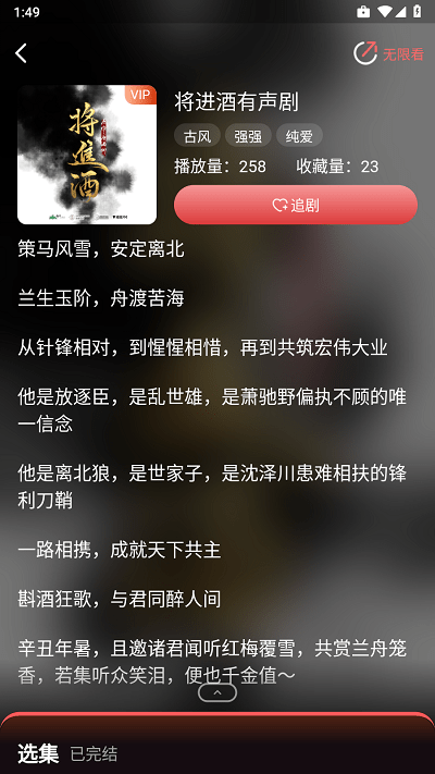 浮光FM广播剧截图4