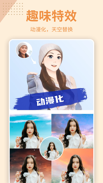 抠图P图秀截图2