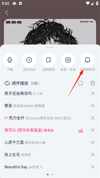 咪咕音乐彩铃版