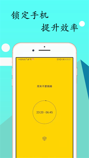 锁机达人截图2