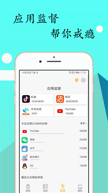锁机达人截图4