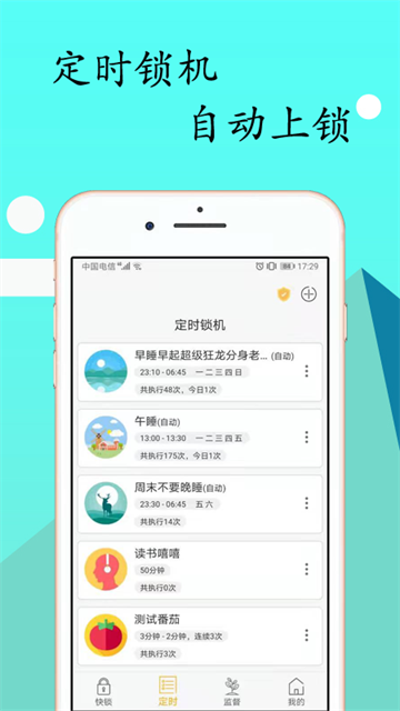 锁机达人截图5