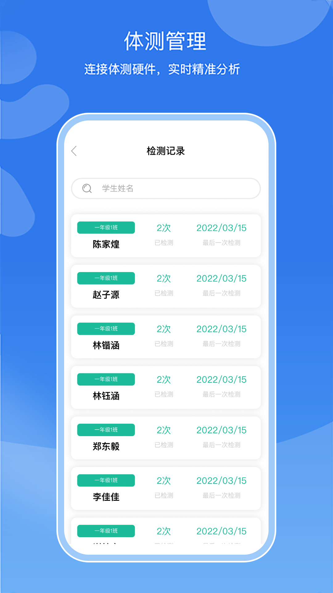 亥步智体截图4